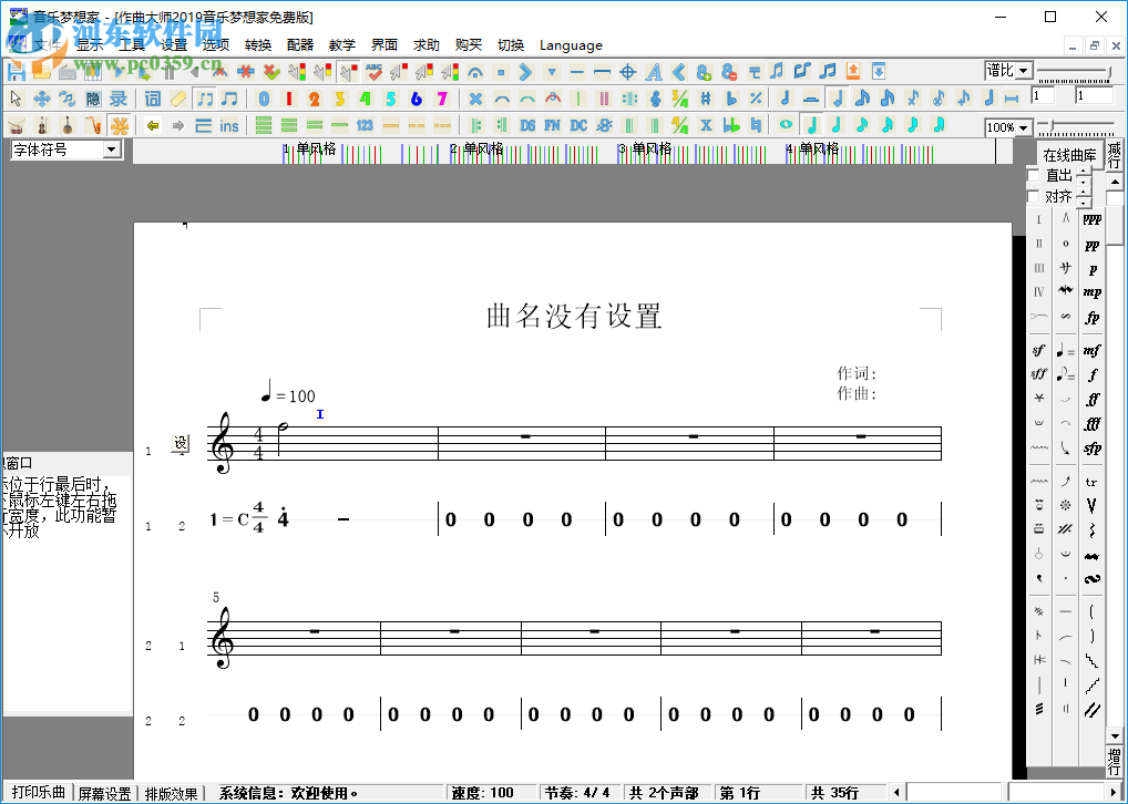 作曲大師音樂夢想家 9.2 免費(fèi)版