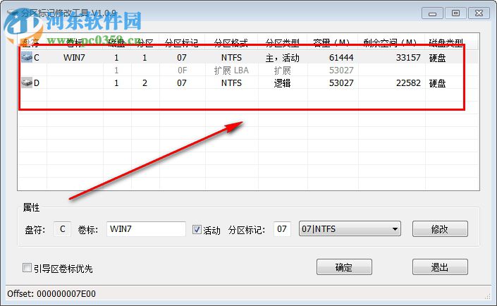 磁盤(pán)分區(qū)標(biāo)記修改工具 1.0.9 中文免費(fèi)版