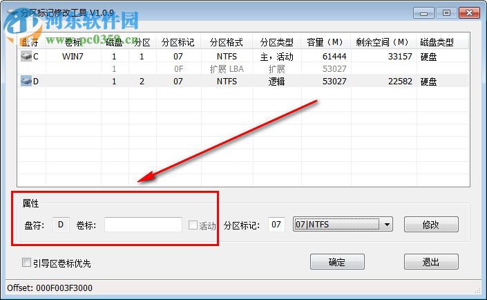 磁盤(pán)分區(qū)標(biāo)記修改工具 1.0.9 中文免費(fèi)版