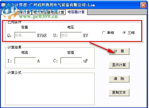 裕邦電力計(jì)算器 1.1.8.27 綠色版