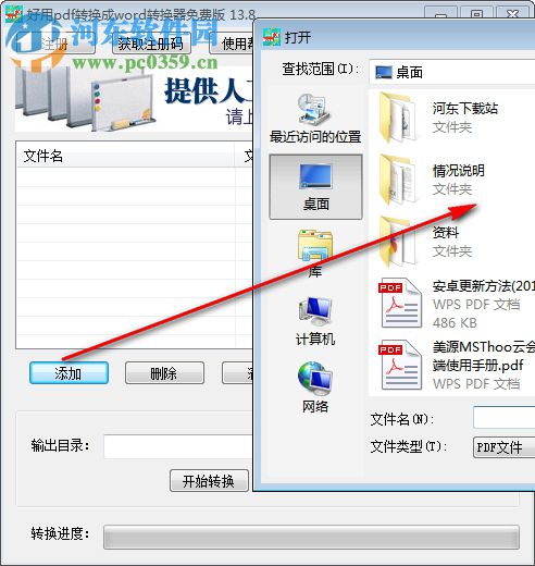 好用PDF轉(zhuǎn)換成word轉(zhuǎn)換器 13.8 免費(fèi)版