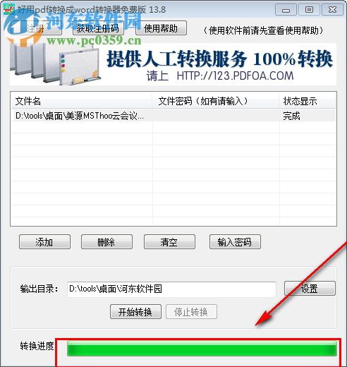 好用PDF轉(zhuǎn)換成word轉(zhuǎn)換器 13.8 免費(fèi)版