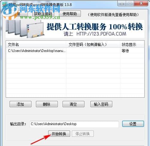好用PDF轉(zhuǎn)換成word轉(zhuǎn)換器 13.8 免費(fèi)版