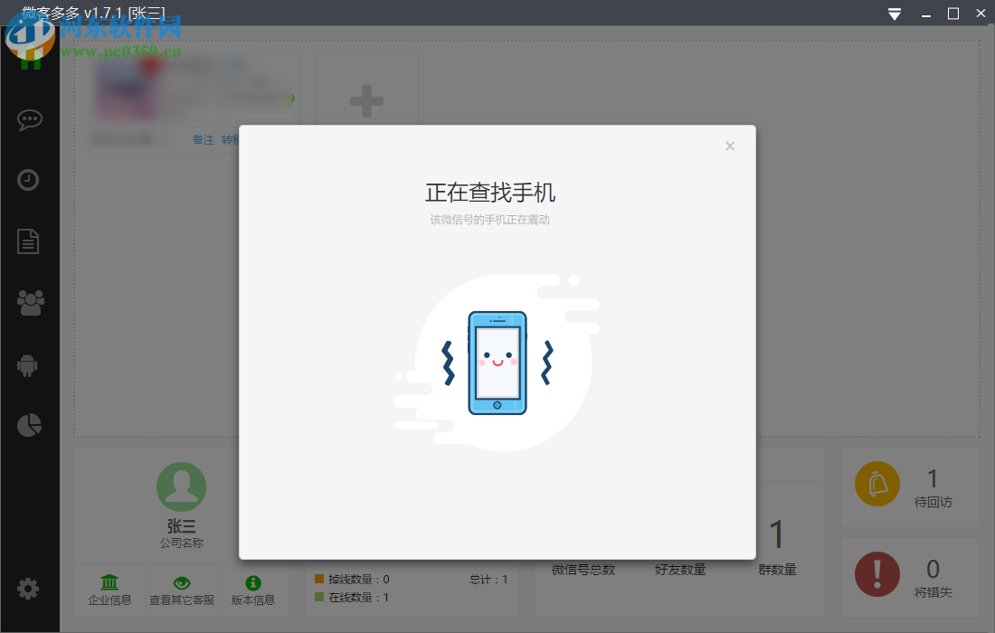 微客多多 3.1.2 官方版