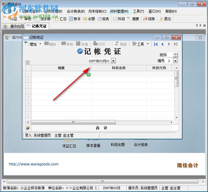 雨佳會(huì)計(jì)軟件 3.56 中文免費(fèi)版