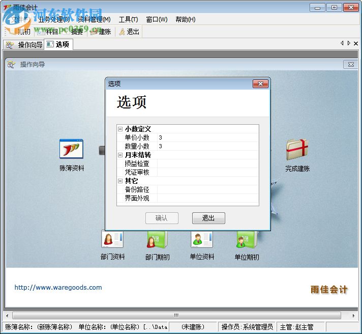 雨佳會(huì)計(jì)軟件 3.56 中文免費(fèi)版