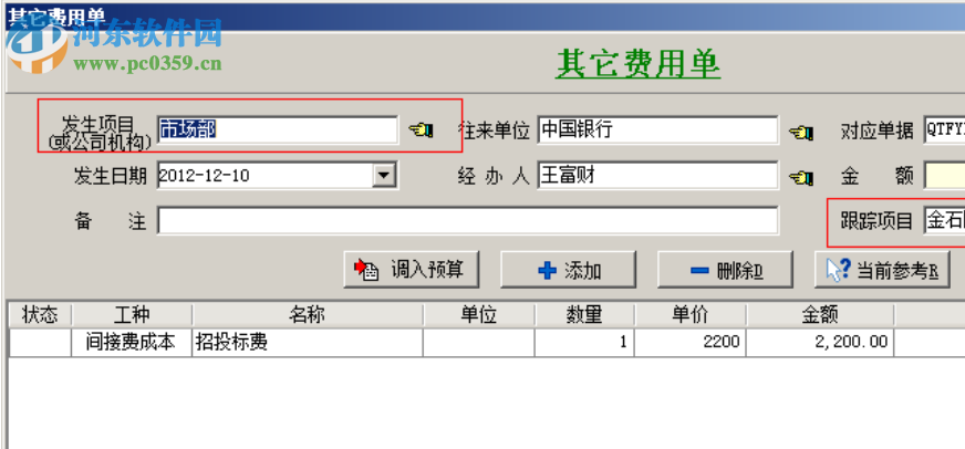 金石工程項(xiàng)目管理軟件 6.14 官方版