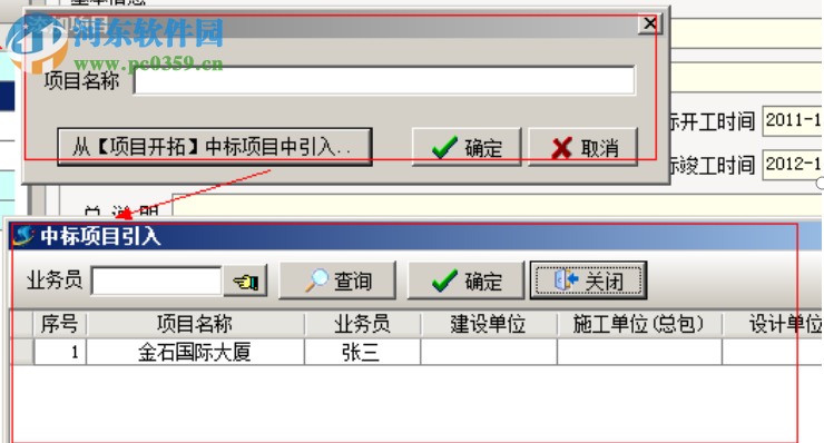 金石工程項(xiàng)目管理軟件 6.14 官方版