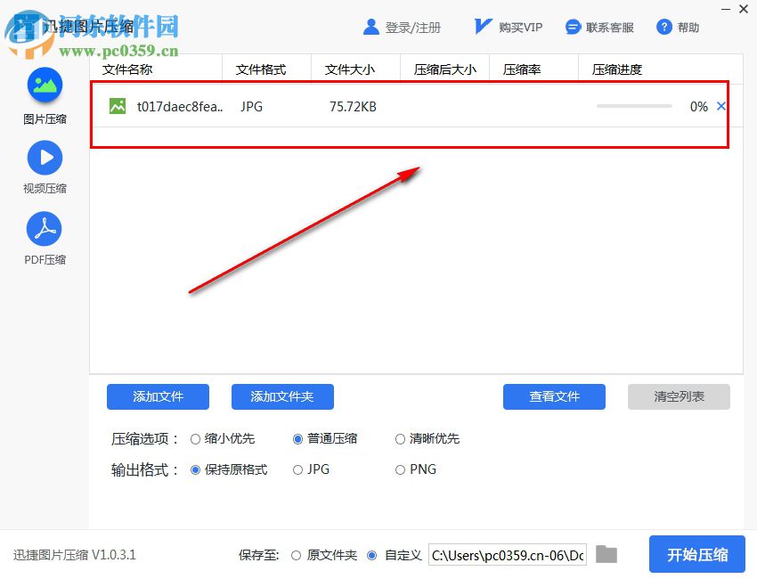 迅捷圖片壓縮軟件 1.0.3.1 官方版