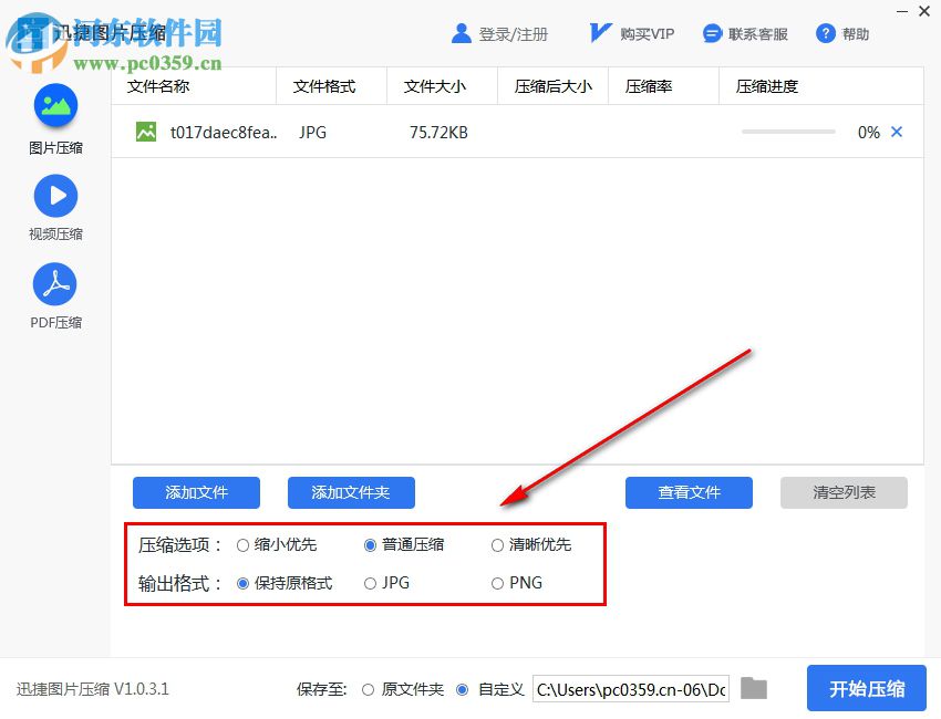 迅捷圖片壓縮軟件 1.0.3.1 官方版