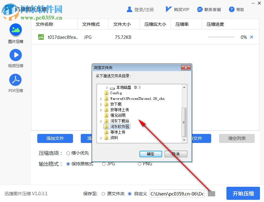 迅捷圖片壓縮軟件 1.0.3.1 官方版