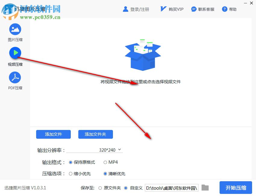 迅捷圖片壓縮軟件 1.0.3.1 官方版