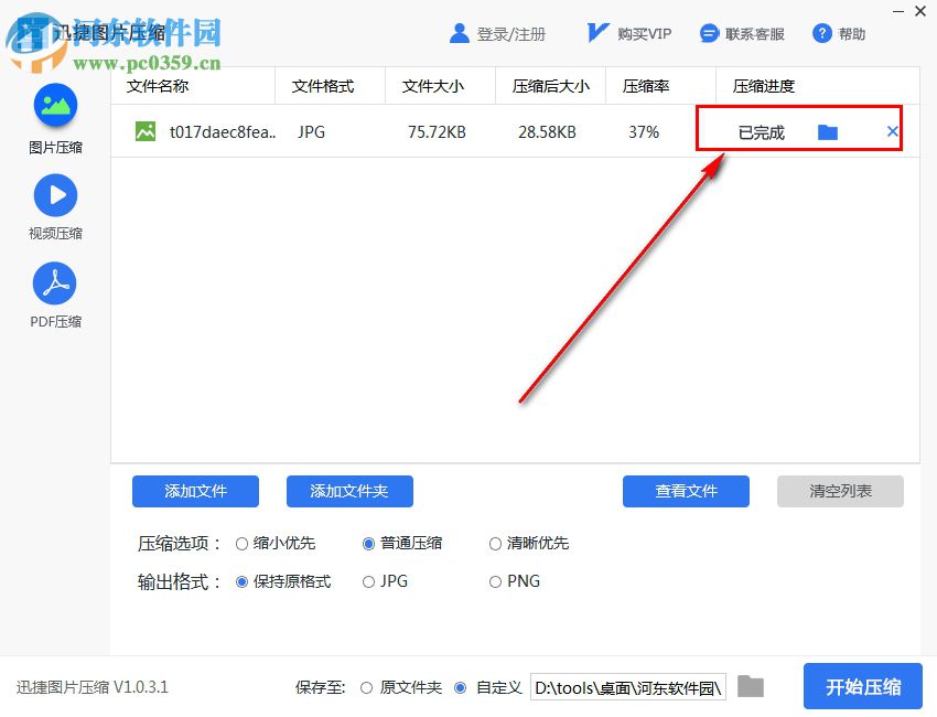 迅捷圖片壓縮軟件 1.0.3.1 官方版