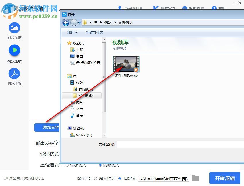 迅捷圖片壓縮軟件 1.0.3.1 官方版