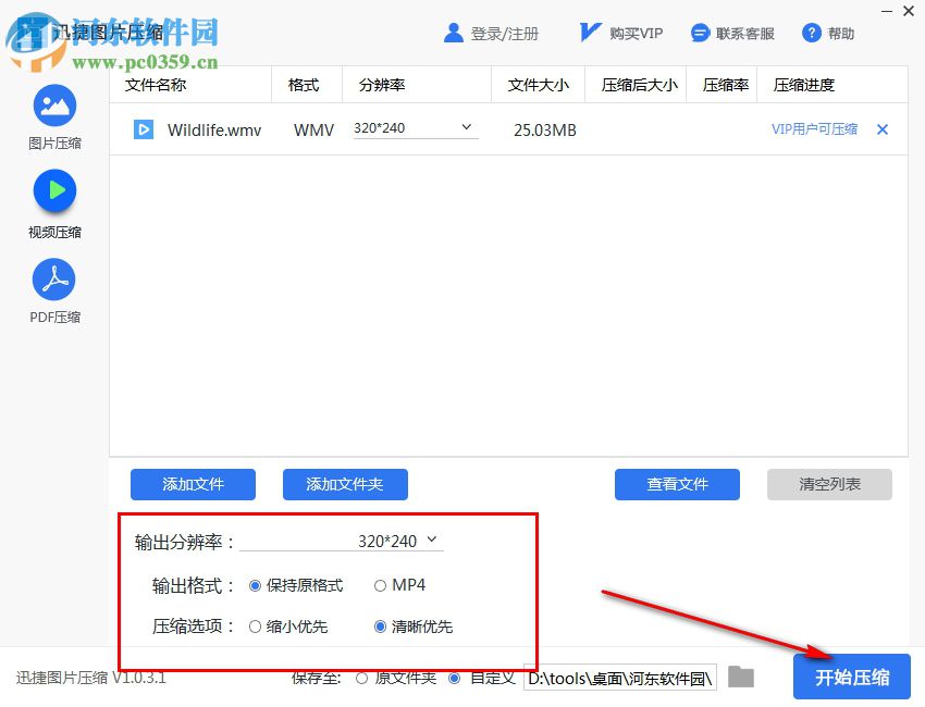 迅捷圖片壓縮軟件 1.0.3.1 官方版