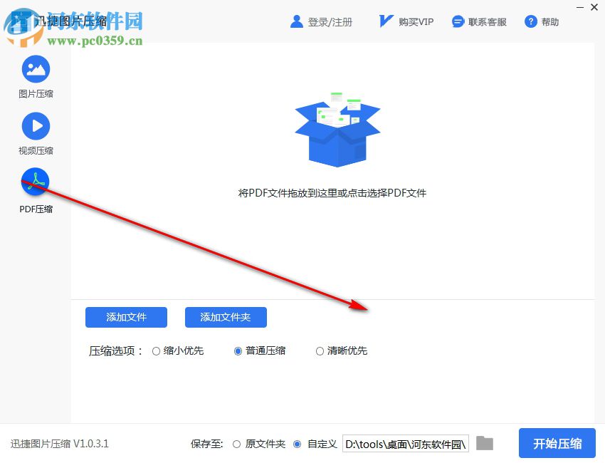 迅捷圖片壓縮軟件 1.0.3.1 官方版