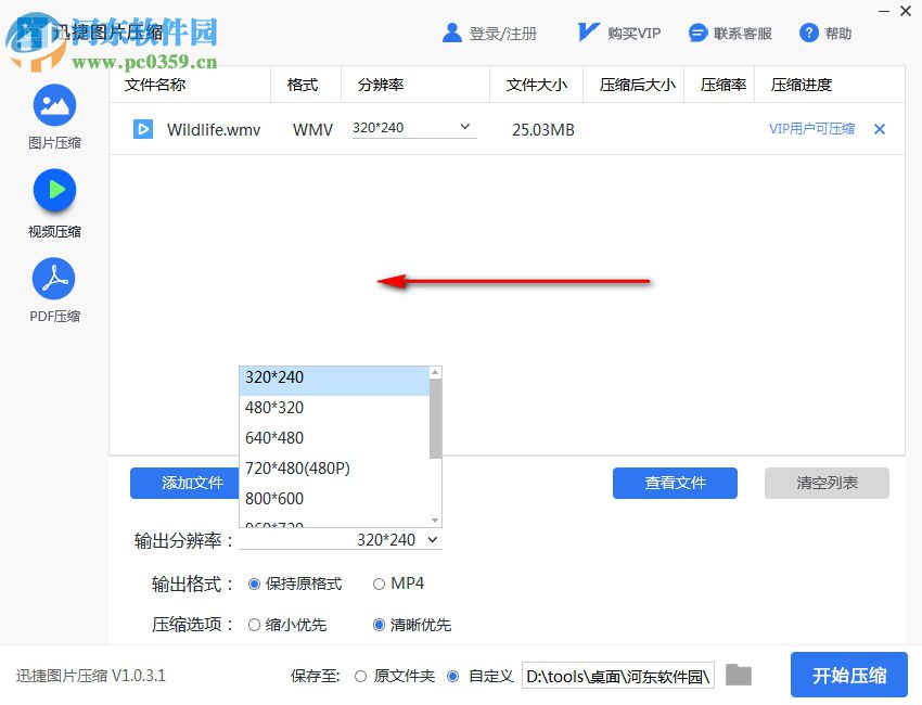 迅捷圖片壓縮軟件 1.0.3.1 官方版