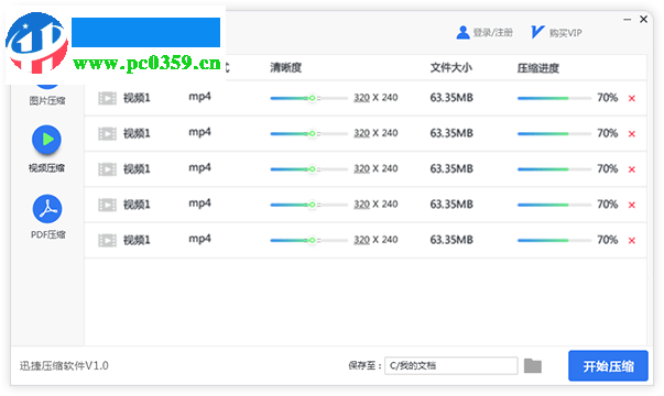 迅捷圖片壓縮軟件 1.0.3.1 官方版