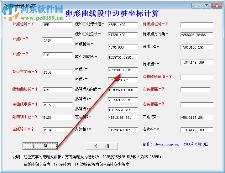 卵形曲線段中邊樁坐標(biāo)計(jì)算器 1.0 官方版