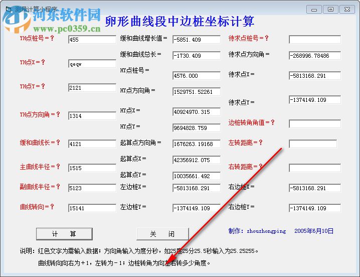 卵形曲線段中邊樁坐標(biāo)計(jì)算器 1.0 官方版