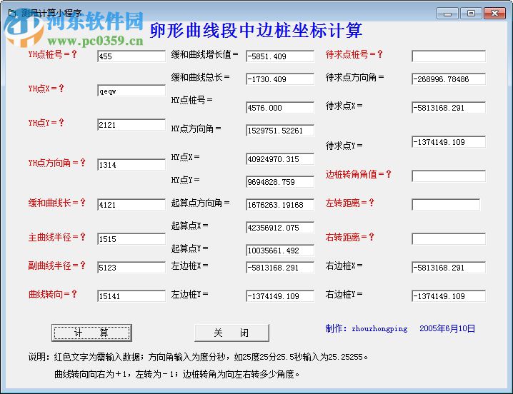 卵形曲線段中邊樁坐標(biāo)計(jì)算器 1.0 官方版