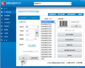 創(chuàng)想云EAN UPC生成器 1.0 免費(fèi)版
