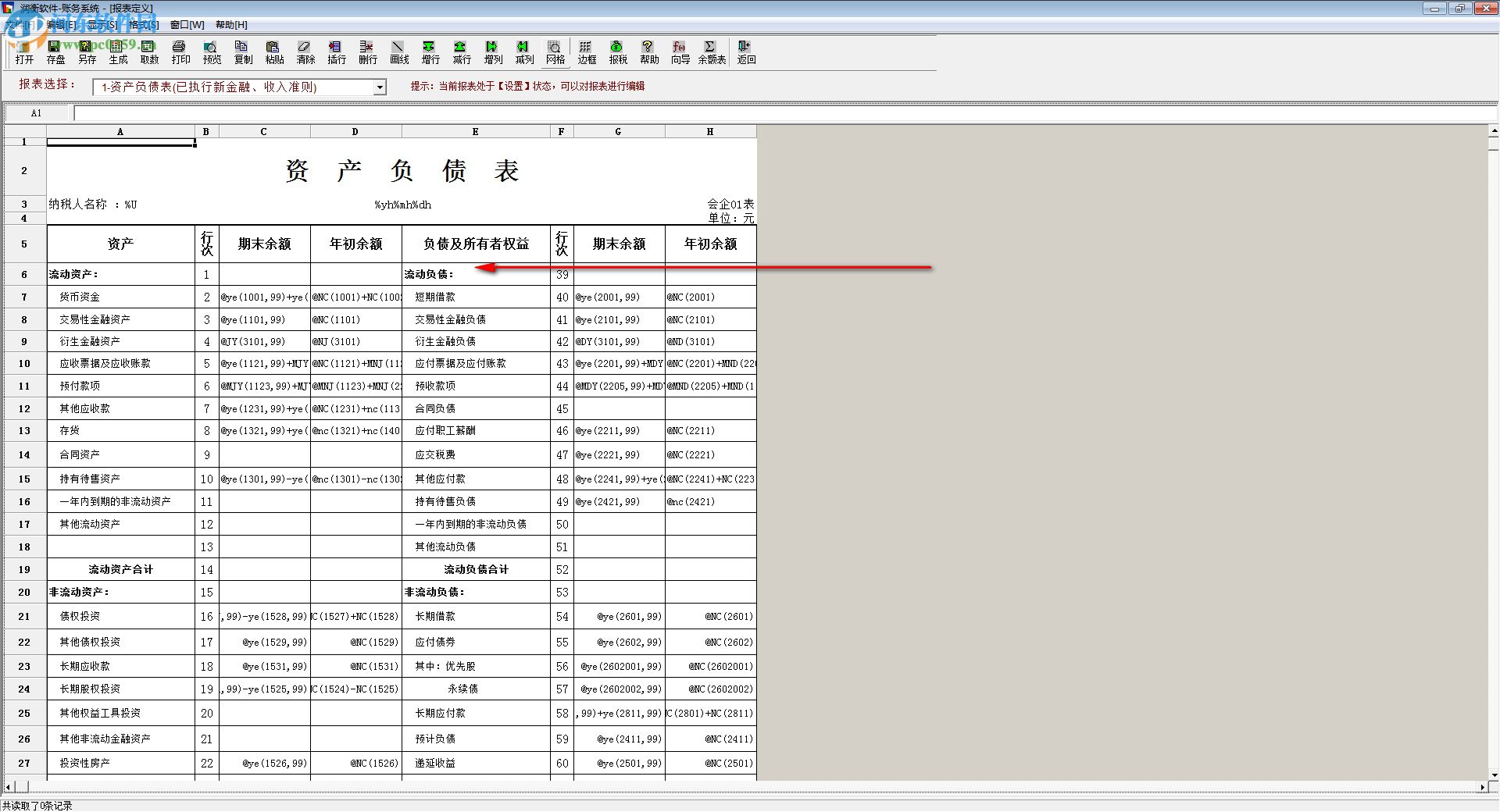 潤衡軟件成本會計 2018.09.06 官方版