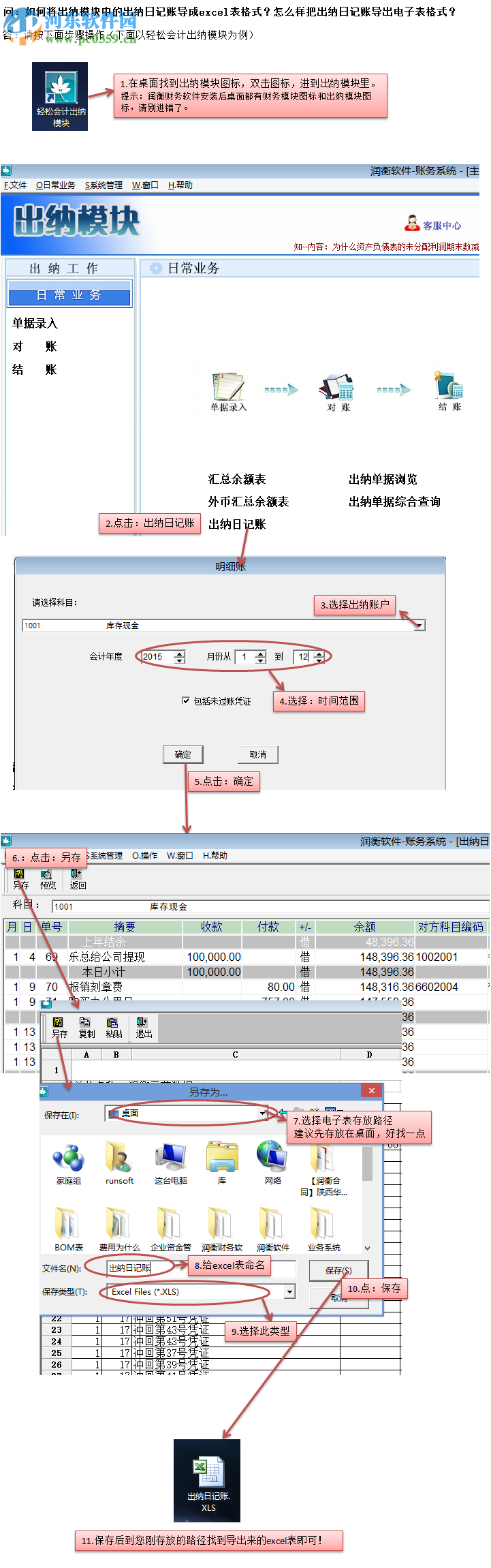 潤衡軟件成本會計 2018.09.06 官方版