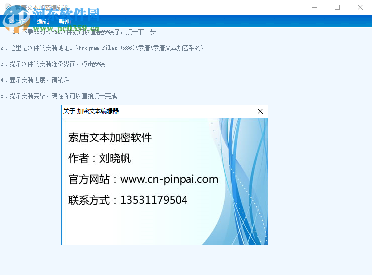 索唐文本加密系統(tǒng) 1.0 免費(fèi)版