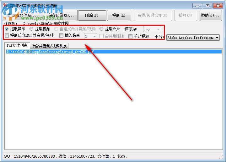 度彩Pdf音頻視頻圖片批量提取器 1.0 免費版