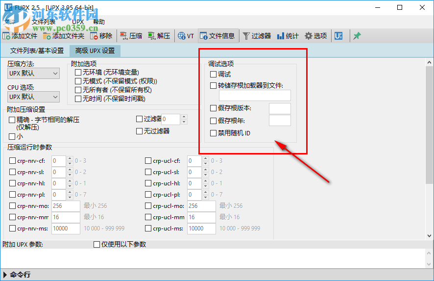 UPX可執(zhí)行文件壓縮器(FUPX) 3.0 綠色中文版