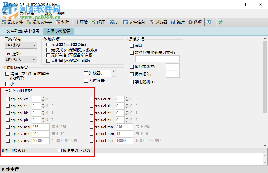 UPX可執(zhí)行文件壓縮器(FUPX) 3.0 綠色中文版