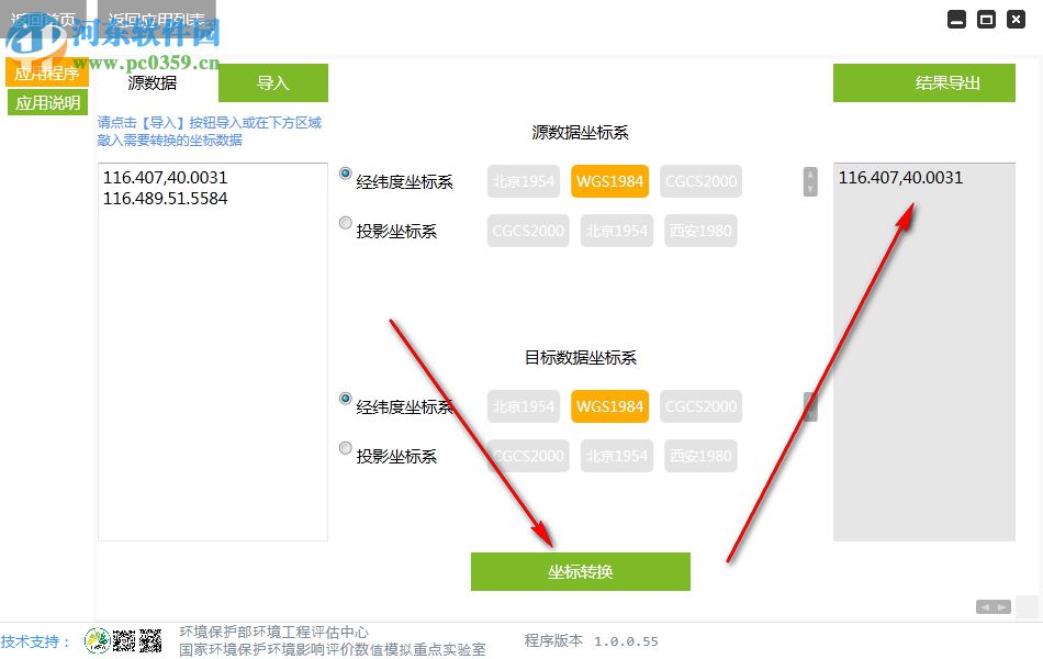 地表水環(huán)境質(zhì)量模型工具箱 1.0.0.55 免費版