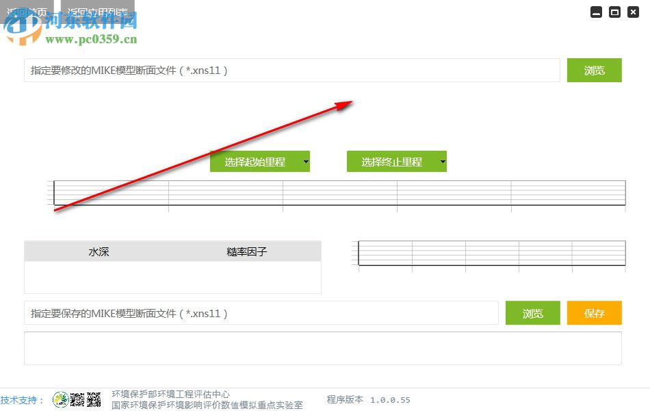 地表水環(huán)境質(zhì)量模型工具箱 1.0.0.55 免費版