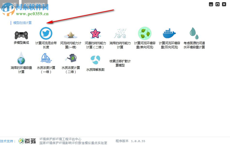 地表水環(huán)境質(zhì)量模型工具箱 1.0.0.55 免費版