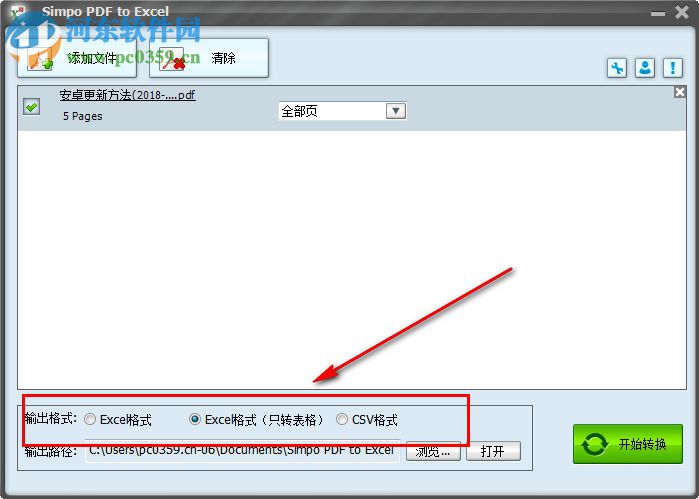 Simpo PDF to Excel(PDF轉(zhuǎn)Excel轉(zhuǎn)換器) 1.5.1.0 官方版