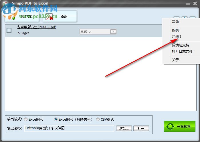 Simpo PDF to Excel(PDF轉(zhuǎn)Excel轉(zhuǎn)換器) 1.5.1.0 官方版