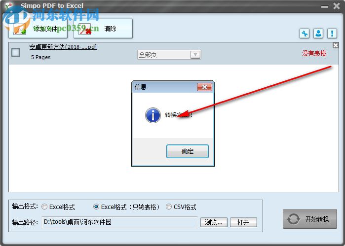 Simpo PDF to Excel(PDF轉(zhuǎn)Excel轉(zhuǎn)換器) 1.5.1.0 官方版