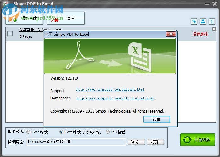 Simpo PDF to Excel(PDF轉(zhuǎn)Excel轉(zhuǎn)換器) 1.5.1.0 官方版