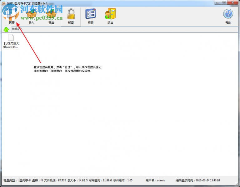 加密U盤內(nèi)存卡文件瀏覽器 1.25 官方版