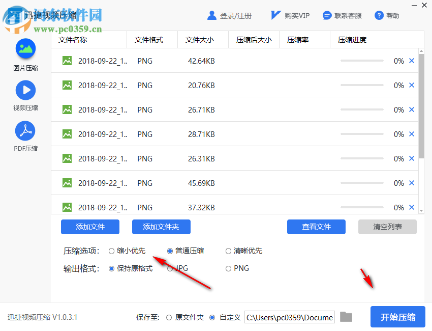 迅捷視頻壓縮 1.0.3.1 官方版