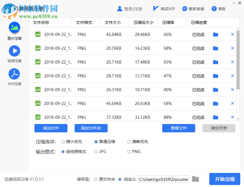 迅捷視頻壓縮 1.0.3.1 官方版