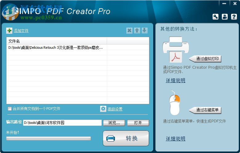 Simpo PDF Creator Pro(圖片文件轉(zhuǎn)PDF文檔) 3.3.2.0 官方版