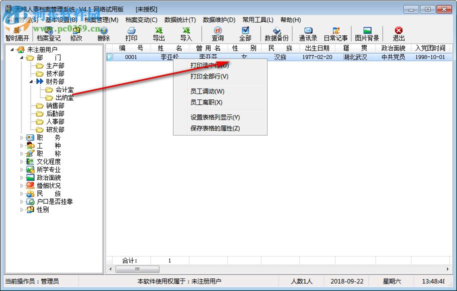 天皓人事檔案管理系統(tǒng) 4.0 網絡版