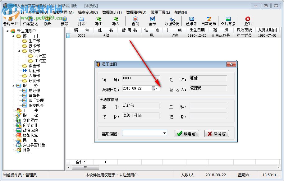 天皓人事檔案管理系統(tǒng) 4.0 網絡版