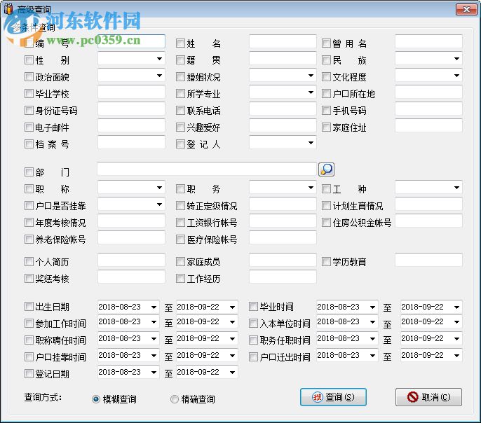 天皓人事檔案管理系統(tǒng) 4.0 網絡版