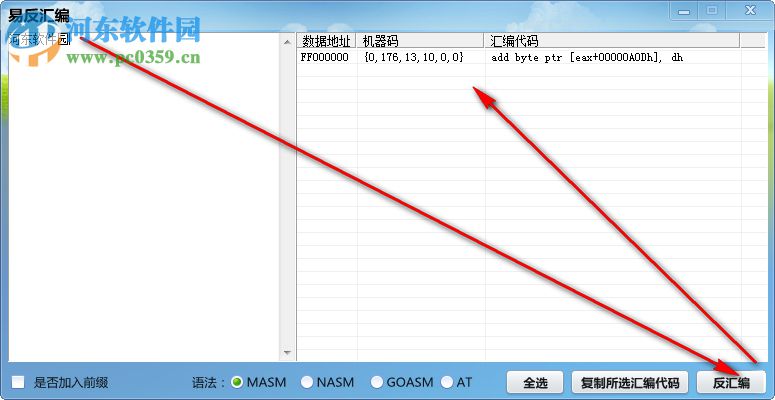 易匯編 2.2 免費版