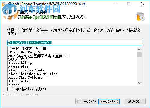 Xilisoft iPhone Transfer(蘋果iphone管理軟件) 5.7.25 中文破解版