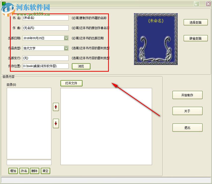 51UMD(UMD電子書制作工具) 1.0.0.0 最新版