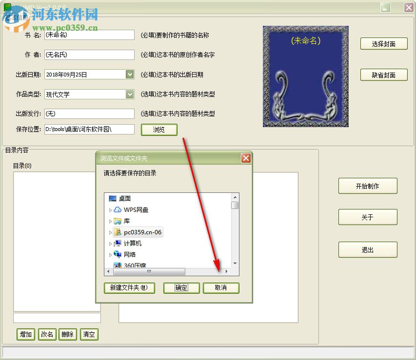 51UMD(UMD電子書制作工具) 1.0.0.0 最新版